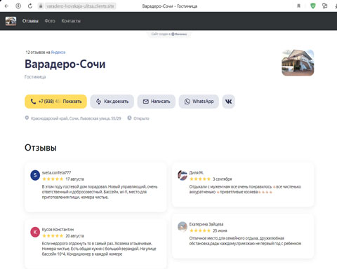 Вардане отель Варадеро-Сочи