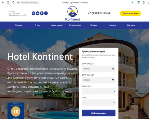 Вардане отель Континент