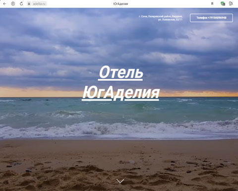 Вардане отель ЮгАделия