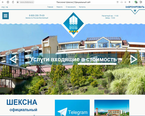 Вардане пансионат Шексна