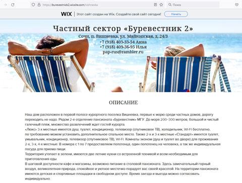 Вишневка частный сектор Буревестник 2