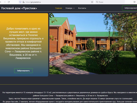 Вишневка гостевой дом Престиж