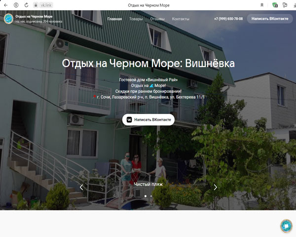Вишневка гостевой дом Вишневый Рай