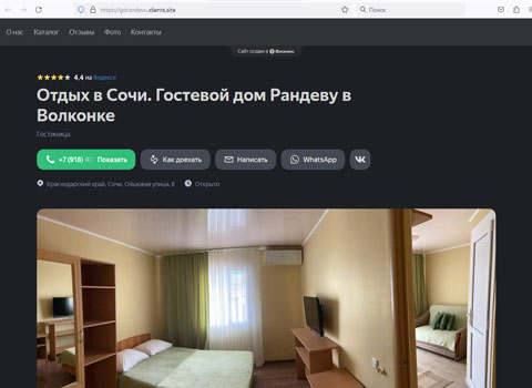 Волконка частный дом Рандеву