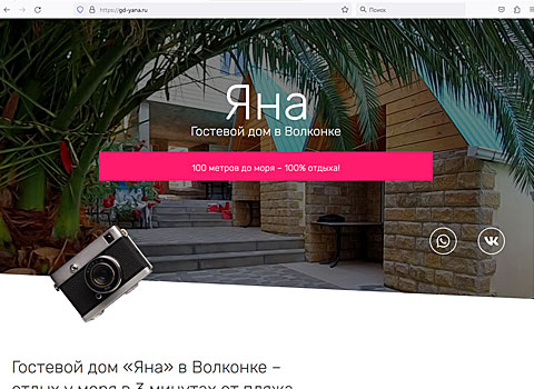 Волконка гостевой дом Яна