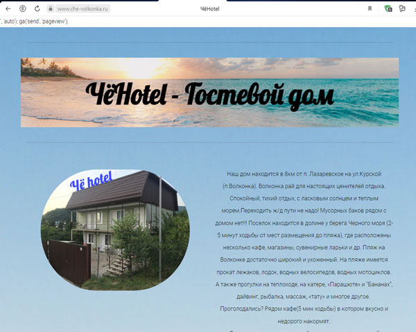Волконка гостевой дом ЧёHotel