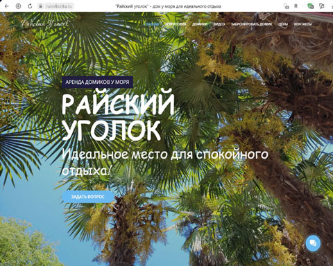 Волконка домики у моря Райский Уголок