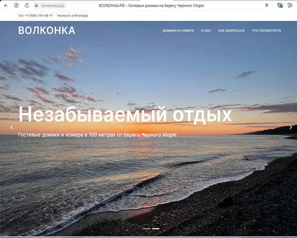 Волконка гостевой дом Волконка