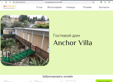 Якорная Щель гостевой дом Anchor Villa