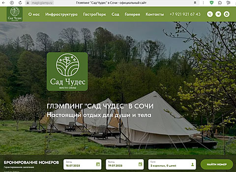Якорная Щель глэмпинг Сад Чудес