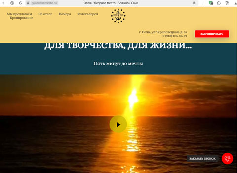 Якорная Щель отель Якорное место