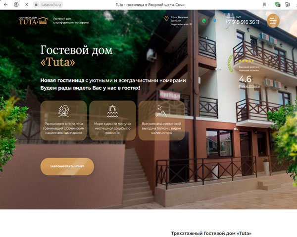 Якорная Щель гостевой дом Tuta