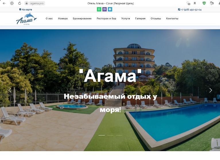 Якорная Щель отель Агама