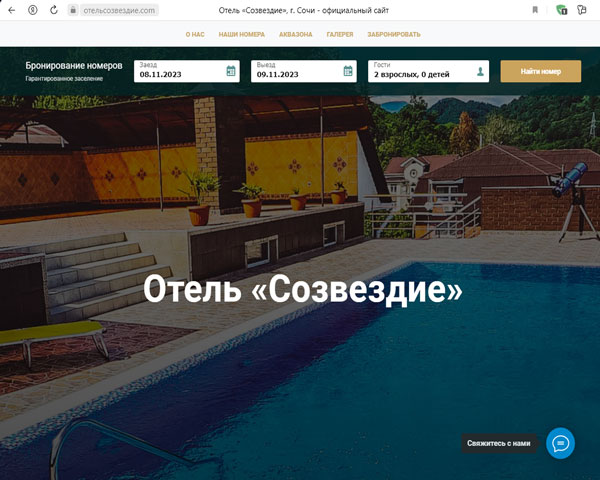 Якорная Щель отель Созвездие