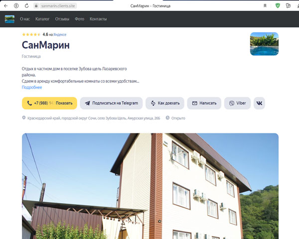 Зубова Щель гостевой дом СанМарин