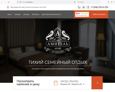 Сайт - Агой гостевой дом Амитель Агой гостевой дом Амитель