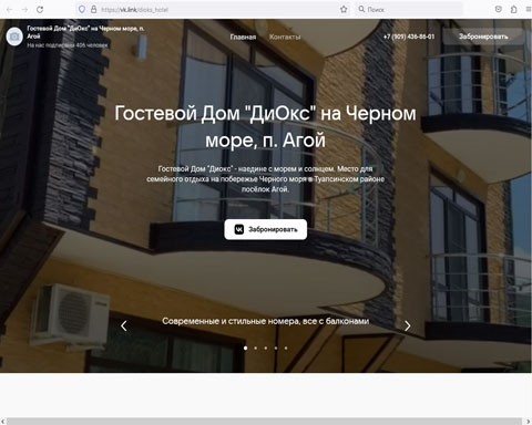 Сайт - Агой гостевой дом ДиОкс Агой гостевой дом ДиОкс