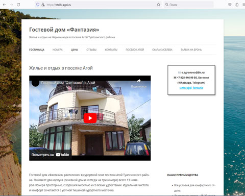 Сайт - Агой гостевой дом Фантазия Агой гостевой дом Фантазия