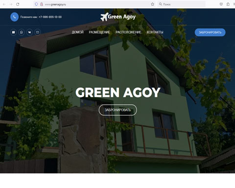 Сайт - Агой гостевой дом Green Agoy Агой гостевой дом Green Agoy