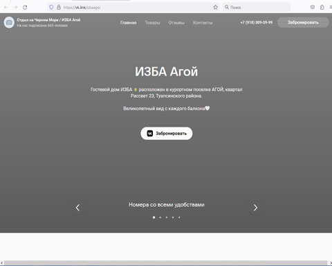 Сайт - Агой гостевой дом ИЗБА Агой гостевой дом ИЗБА