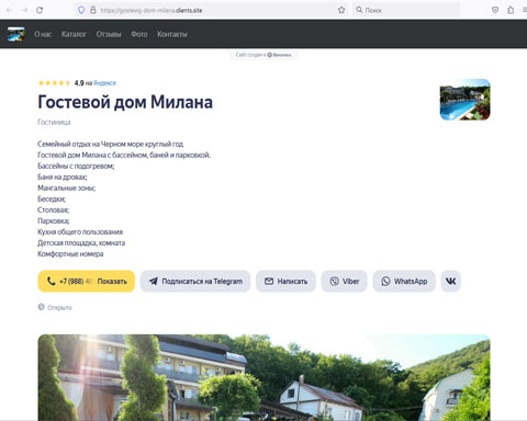 Сайт - Агой гостевой дом Милана Агой гостевой дом Милана