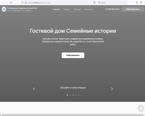 Сайт - Агой гостевой дом Семейные истории Агой гостевой дом Семейные истории