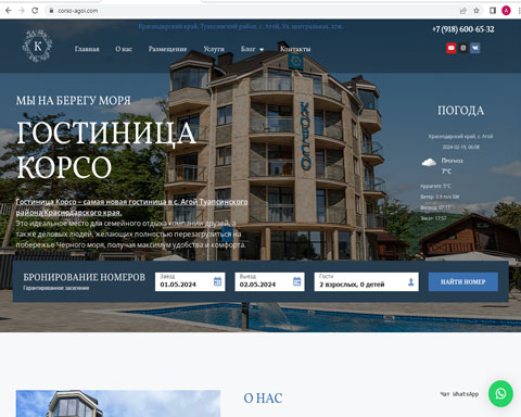 Сайт - Агой гостиница Корсо Агой гостиница Корсо