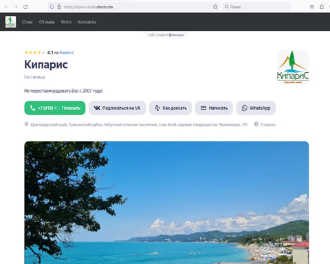 Сайт - Агой отель Кипарис Агой отель Кипарис