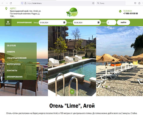 Сайт - Агой отель Lime Агой отель Lime