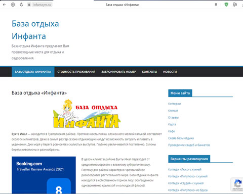 Сайт - Бухта Инал база отдыха Инфанта Бухта Инал база отдыха Инфанта