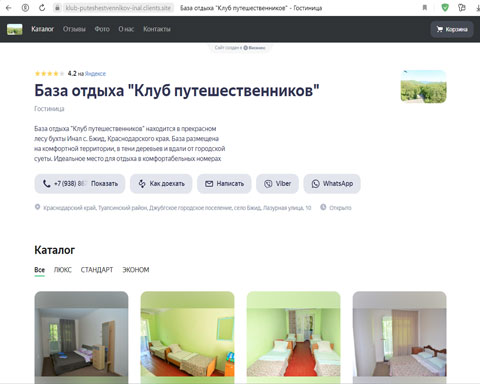 Сайт - Бжид гостиничный комплекс Клуб путешественников Бжид гостиничный комплекс Клуб путешественников