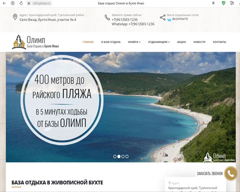 Сайт - Бухта Инал база отдыха Олимп Бухта Инал база отдыха Олимп