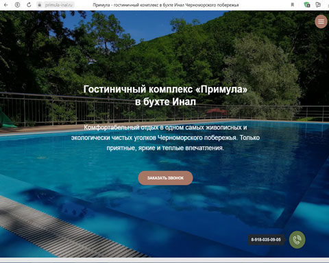 Сайт - Бухта Инал гостиничный комплекс Примула Бухта Инал гостиничный комплекс Примула