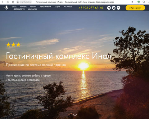 Сайт - Бухта Инал гостиничный комплекс Инал Бухта Инал гостиничный комплекс Инал