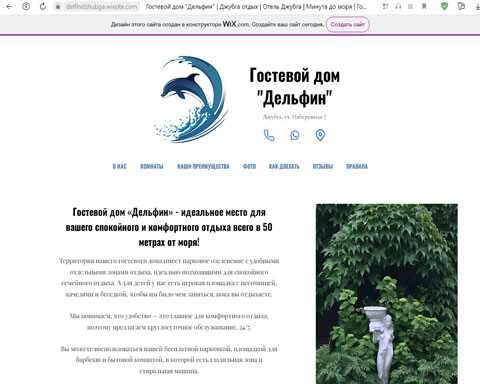 Сайт - Джубга гостевой дом Дельфин Джубга гостевой дом Дельфин