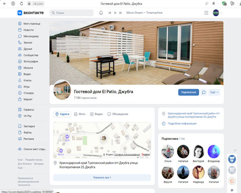 Страница ВКонтакте - Джубга гостевой дом El Patio Джубга гостевой дом El Patio
