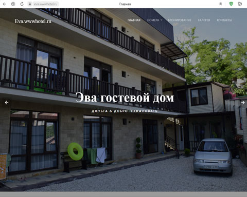 Сайт - Джубга гостевой дом Эва Джубга гостевой дом Эва