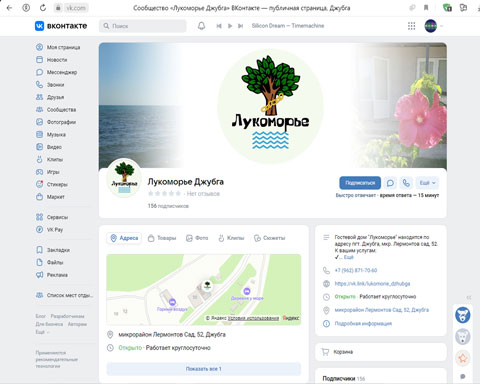 Страница ВКонтакте - Джубга гостевой дом Лукоморье Джубга гостевой дом Лукоморье