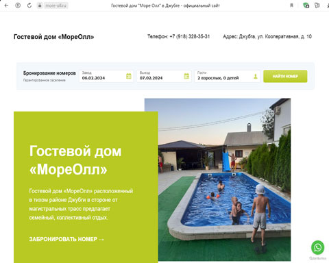 Сайт - Джубга гостевой дом МореОлл Джубга гостевой дом МореОлл