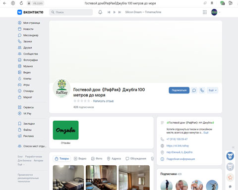 Страница ВКонтакте - Джубга гостевой дом РафРая Джубга гостевой дом РафРая