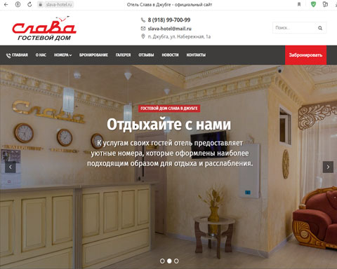 Сайт - Джубга гостевой дом Слава Джубга гостевой дом Слава