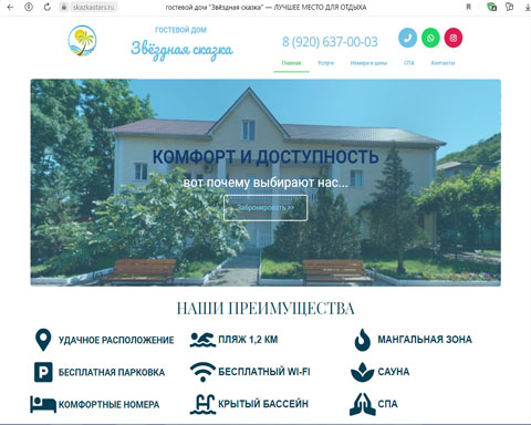 Сайт - Джубга гостевой дом Звездная сказка Джубга гостевой дом Звездная сказка
