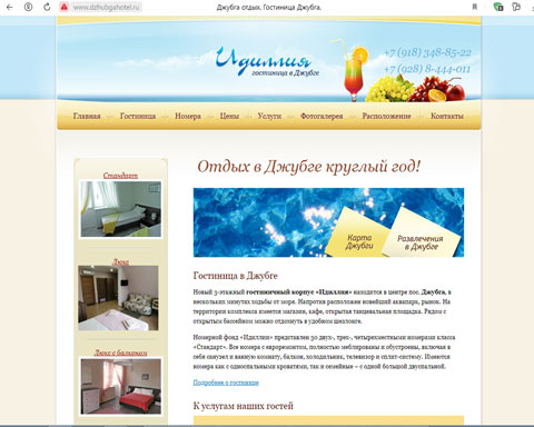 Сайт - Джубга гостиница Идиллия Джубга гостиница Идиллия