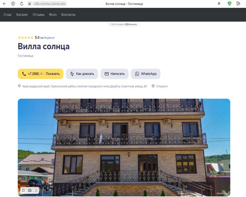 Сайт - Джубга гостиница Вилла солнца Джубга гостиница Вилла солнца