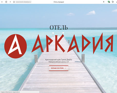 Сайт - Джубга отель Аркадия Джубга отель Аркадия