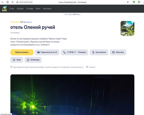 Сайт - Джубга отель Олений ручей Джубга отель Олений ручей