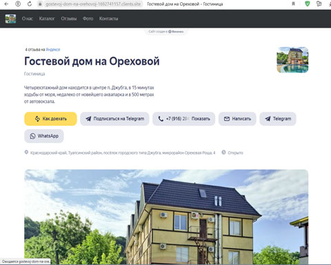 Сайт - Джубга гостевой дом На Ореховой Джубга гостевой дом На Ореховой