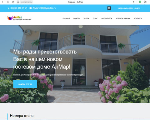 Сайт - Лермонтово гостевой дом АлМар Лермонтово гостевой дом АлМар
