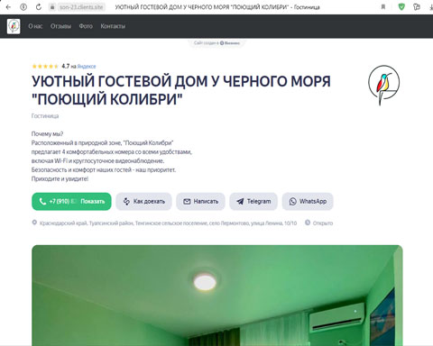 Сайт - Лермонтово гостевой дом Поющий Колибри Лермонтово гостевой дом Поющий Колибри