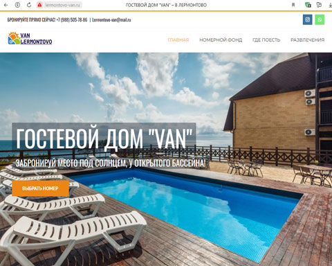 Сайт - Лермонтово гостевой дом VAN Лермонтово гостевой дом VAN